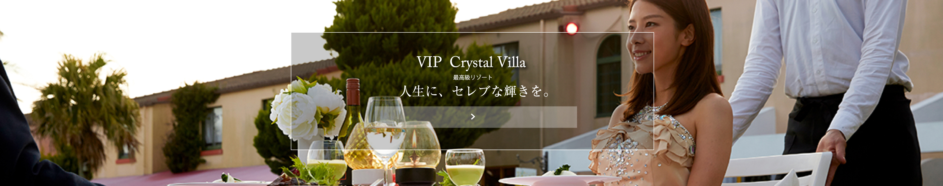 あじろ南熱海が丘：VIP Crystal Villa